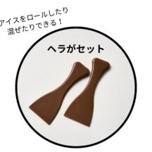 ヘラがセットで付いてくる。