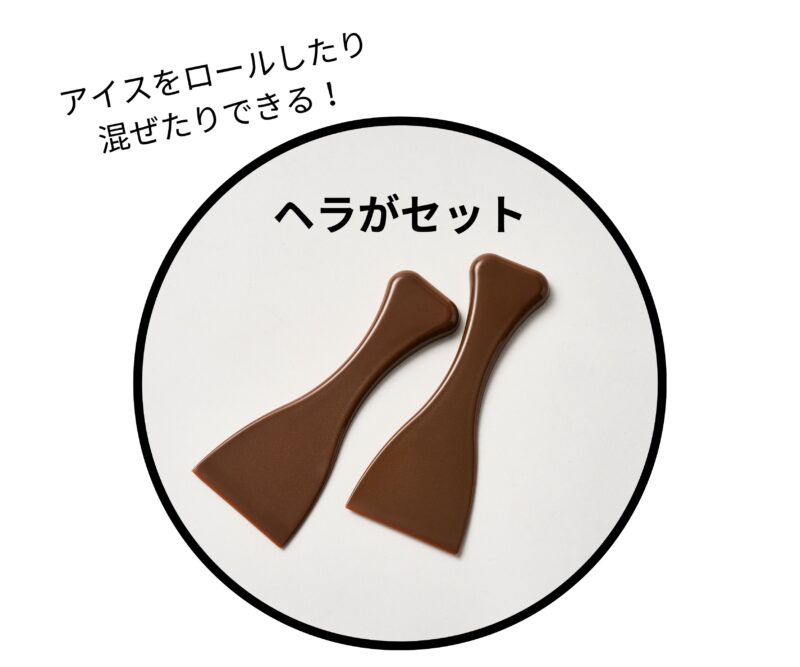 ヘラがセットで付いてくる。