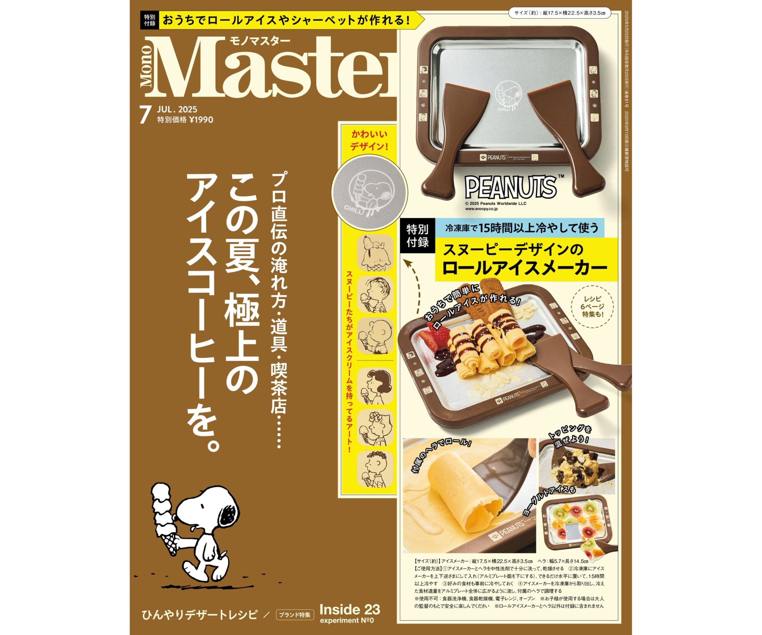 MonoMaster 非公開: 2025年7月号通常号｜【公式】MonoMasterWeb