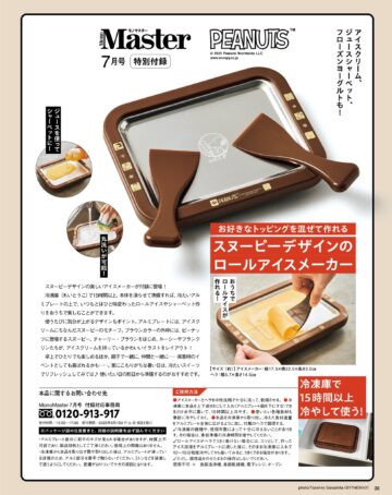 MonoMaster 2025年7月号