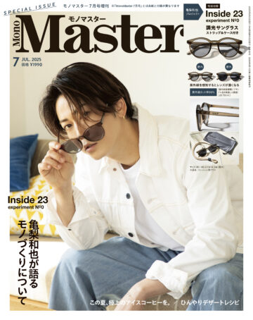 MonoMaster 2025年7月号SPECIAL ISSUE増刊