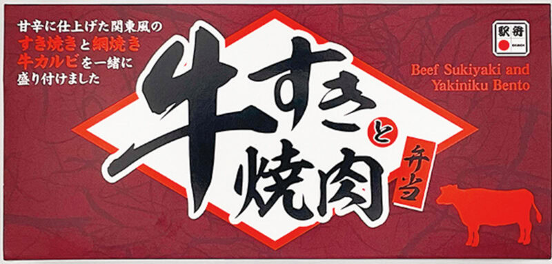 「牛すきと牛焼肉弁当」 主要販売駅／ JR東京駅（東京都） ¥1,380