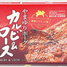 「やまゆりポーク カルビ＆ロース味噌仕込み」 主要販売駅／ JR小田原駅（神奈川県） ¥1,580