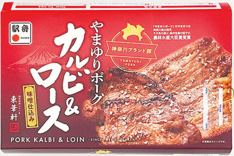 「やまゆりポーク カルビ＆ロース味噌仕込み」 主要販売駅／ JR小田原駅（神奈川県） ¥1,580