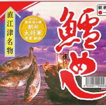 「鱈めし」 主要販売駅／ JR直江津駅（新潟県） ¥1,600