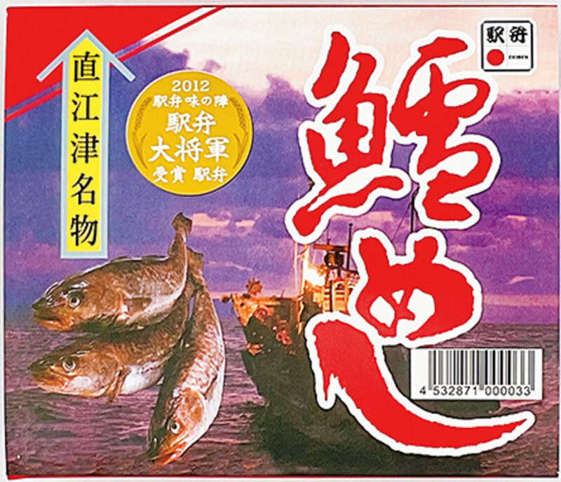 「鱈めし」 主要販売駅／ JR直江津駅（新潟県） ¥1,600