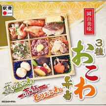 「3種おこわ弁当」 主要販売駅／ JR岡山駅（岡山県） ¥1,380