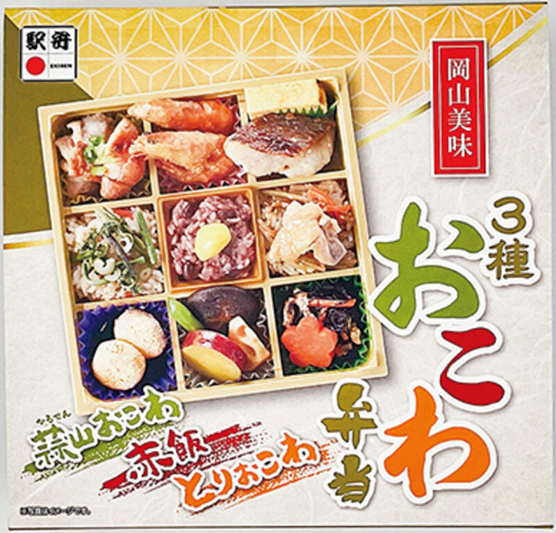 「3種おこわ弁当」 主要販売駅／ JR岡山駅（岡山県） ¥1,380