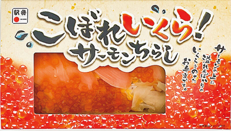 「こぼれいくら! サーモンちらし」 主要販売駅／ JR旭川駅（北海道） ¥1,490