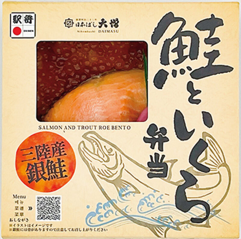 「鮭といくら弁当」 主要販売駅／ JR東京駅（東京都） ¥1,680