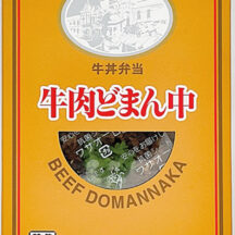 「牛肉どまん中」 主要販売駅／ JR米沢駅（山形県） ¥1,480