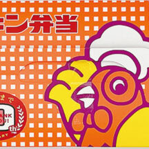 「チキン弁当」 主要販売駅／ JR東京駅（東京都） ¥950