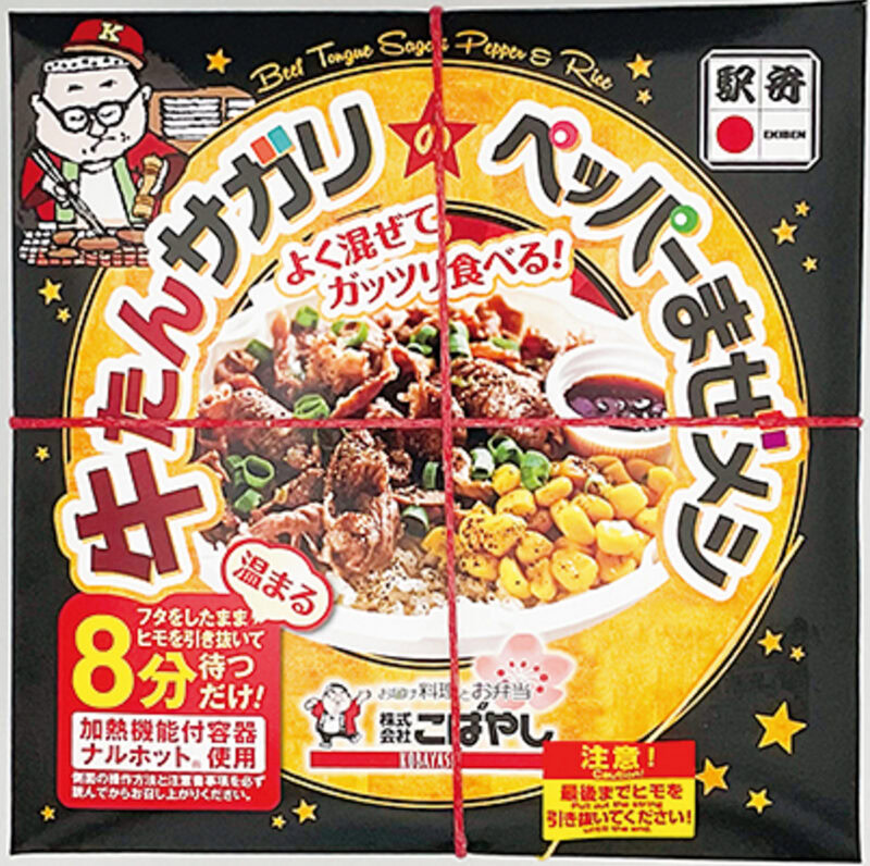 「牛たんサガリのペッパーまぜメシ」 主要販売駅／ JR仙台駅（宮城県） ¥1,280