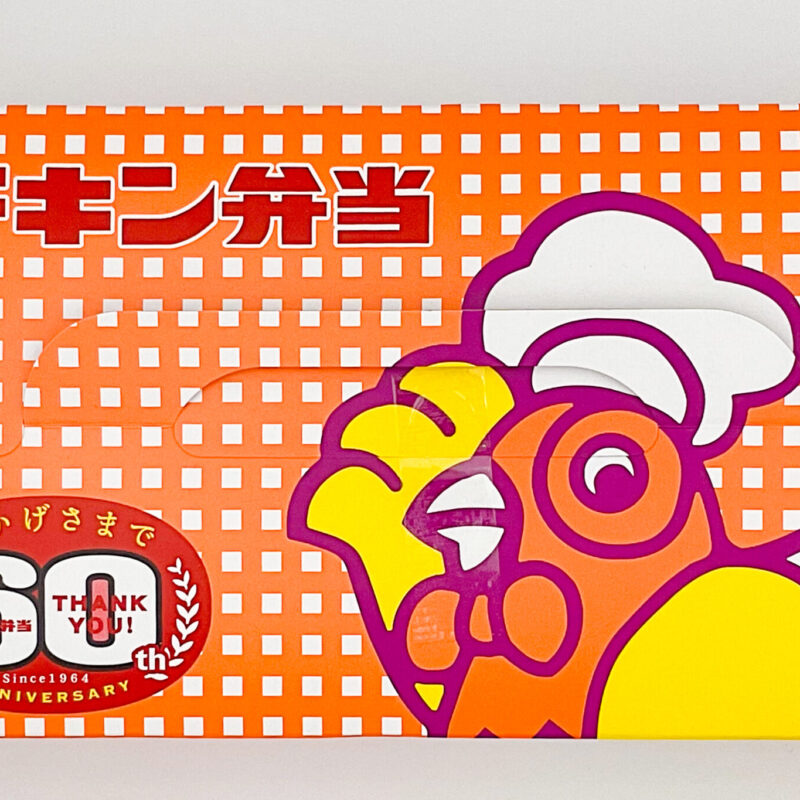 駅弁の聖地「祭」で売り上げランキングTOP4のひとつ。『チキン弁当』￥950／主要販売駅はJR東京駅（東京）