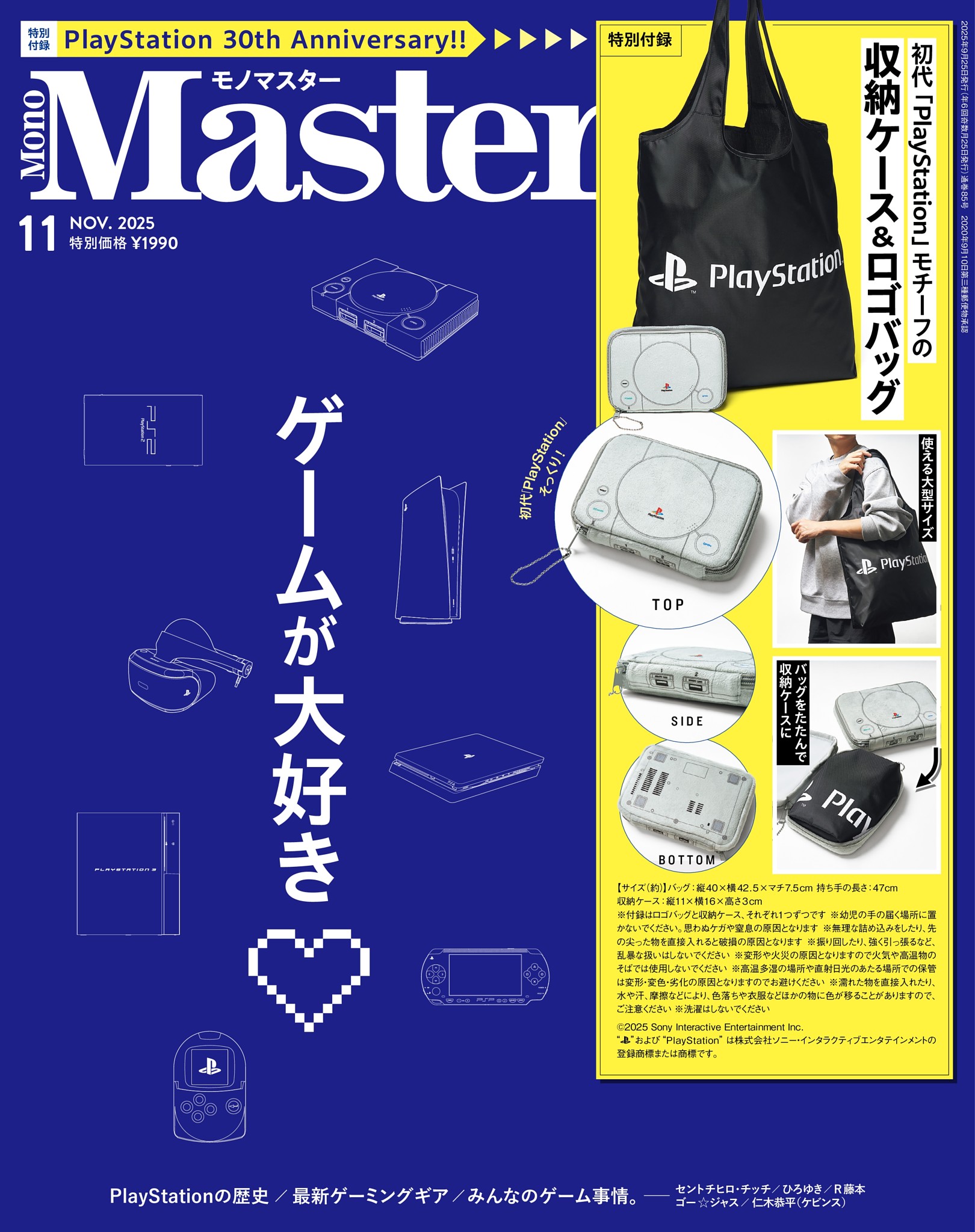 MonoMaster 2025年11月号通常号｜【公式】MonoMasterWeb