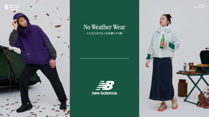 おしゃれスニーカーの代表格、ニューバランスから搭乗の2025年秋冬新作アーバンアウトドアウェアが、やっぱりおしゃれ過ぎた!