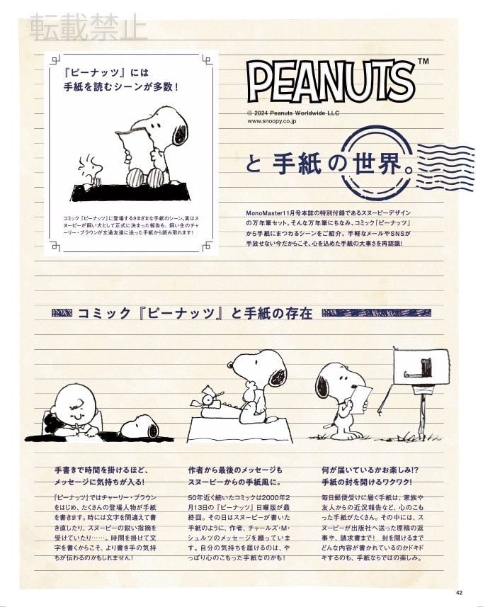 MM2411_snoopy_0909_2
