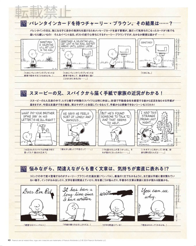 MM2411_snoopy_0909_2_1