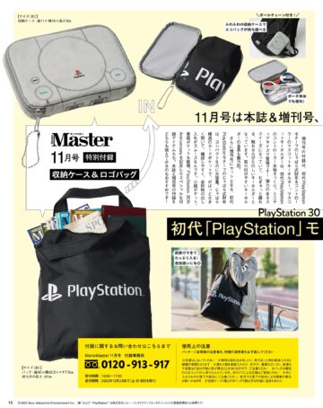 MonoMaster 2025年11月号