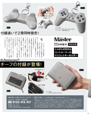 MonoMaster 2025年11月号増刊号