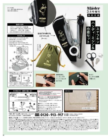 MonoMaster 2025年3月号増刊号｜【公式】MonoMasterWeb