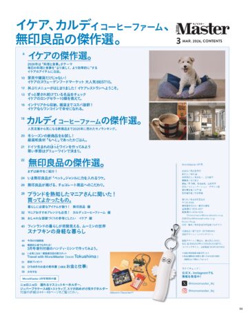 MonoMaster 2025年3月号