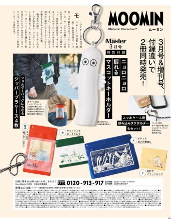 MonoMaster 2025年3月号