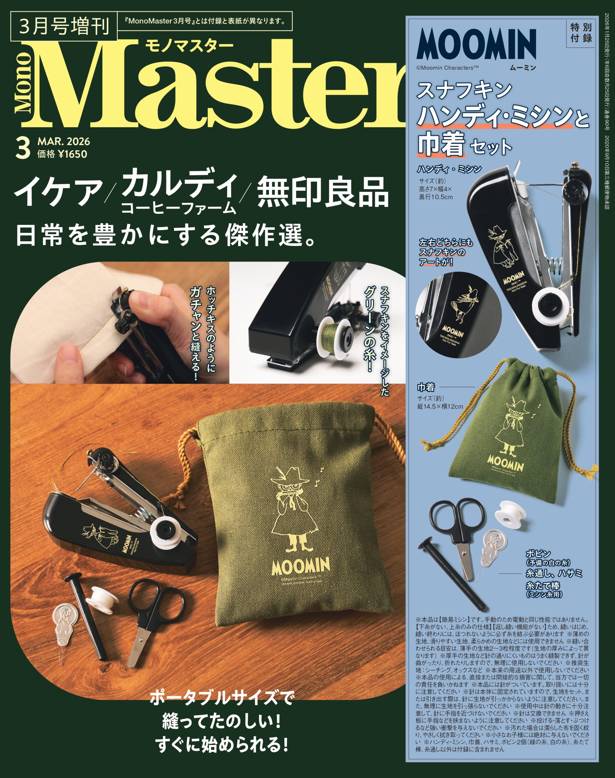 MonoMaster 2025年3月号増刊号｜【公式】MonoMasterWeb