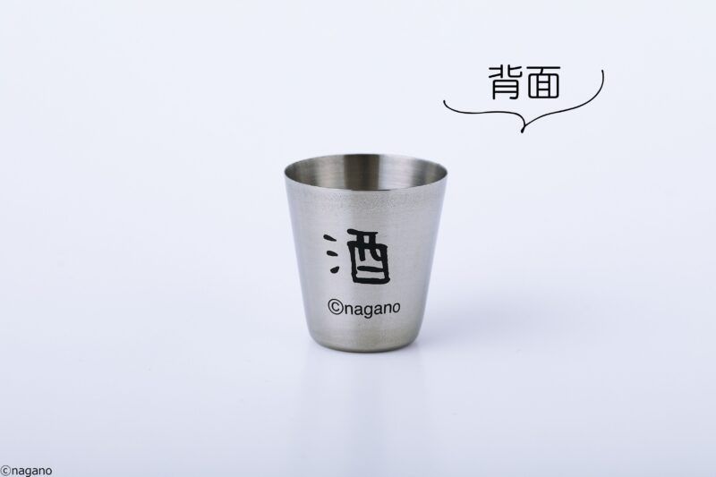 片方のショットカップには背面に"酒"の文字が