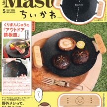 宝島社『MonoMaster』2026年5月号（増刊号）表紙