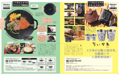 MonoMaster 2025年5月号 付録