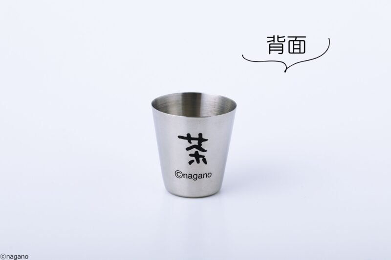 もう片方のカップ背面には“茶”の文字が入っている
