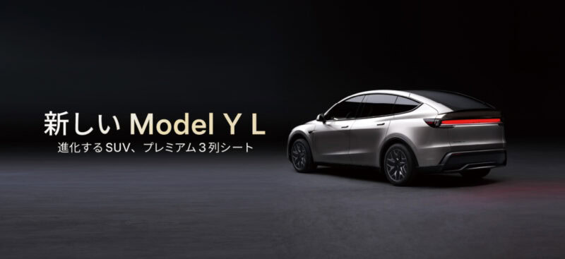 ガソリン代高騰の中、充電料金が3年間無料になるテスラの新しいModelYLって、超お得じゃない！