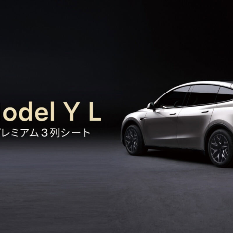 ガソリン代高騰の中、充電料金が3年間無料になるテスラの新しいModelYLって、超お得じゃない！