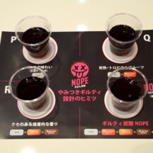 さまざまなフレーバーを重ねることで、より深い味わいに